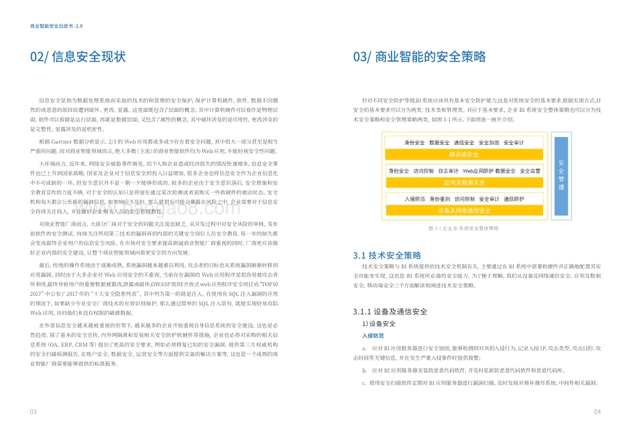 商业智能安全白皮书2.0.pdf_第3页