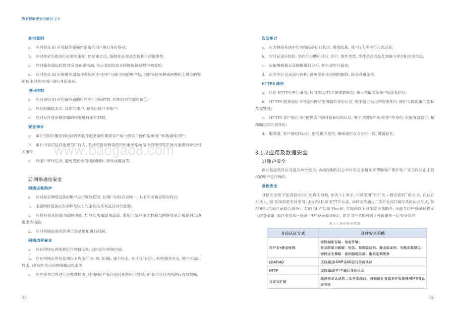 商业智能安全白皮书2.0.pdf_第4页