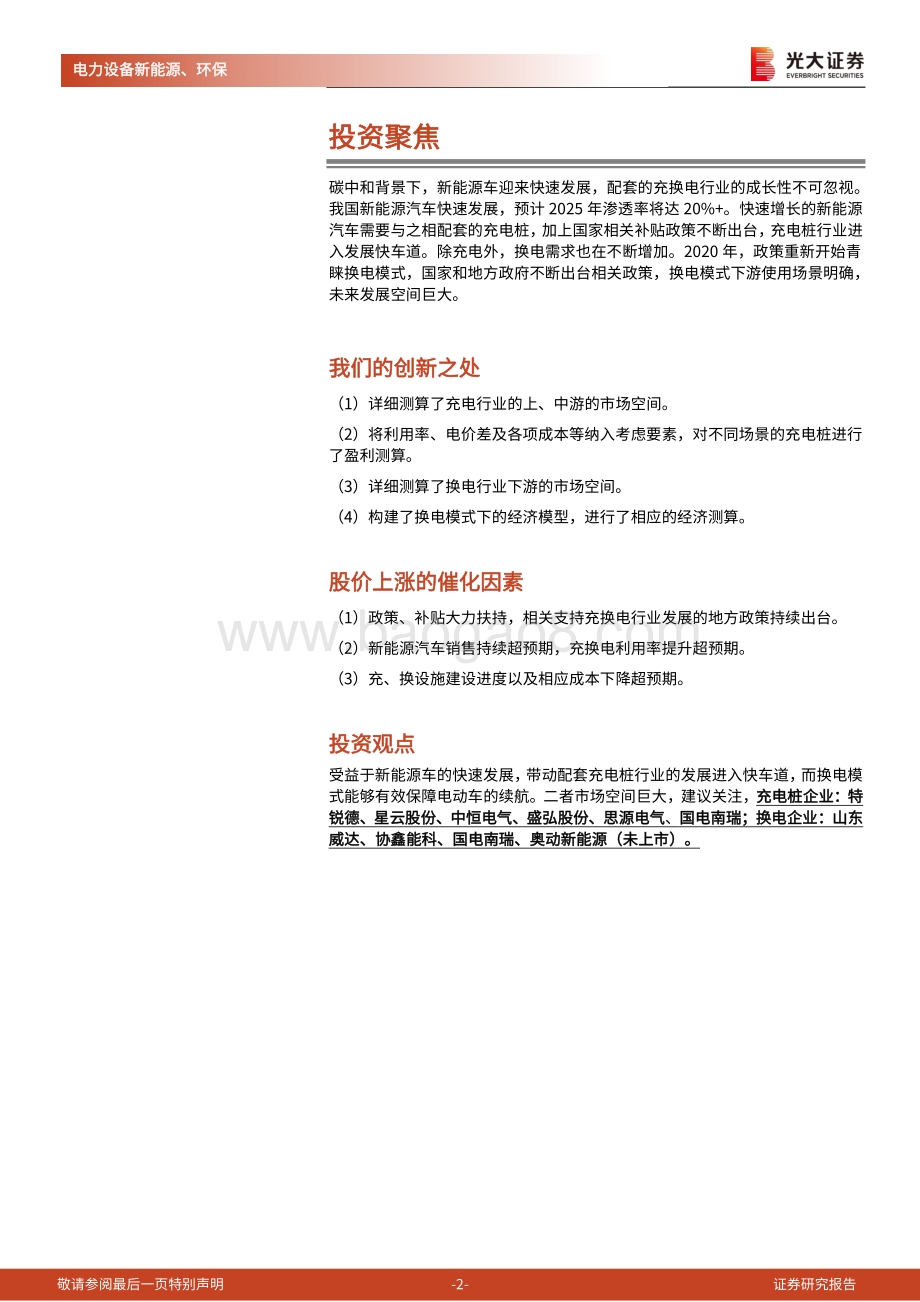 碳中和深度报告（十一）：充电与换电：协同发展为新能源汽车续航.pdf_第2页