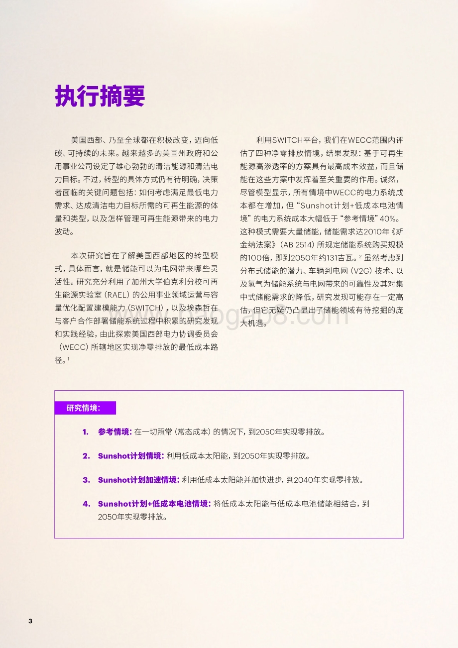 储能助力净零排放.pdf_第3页