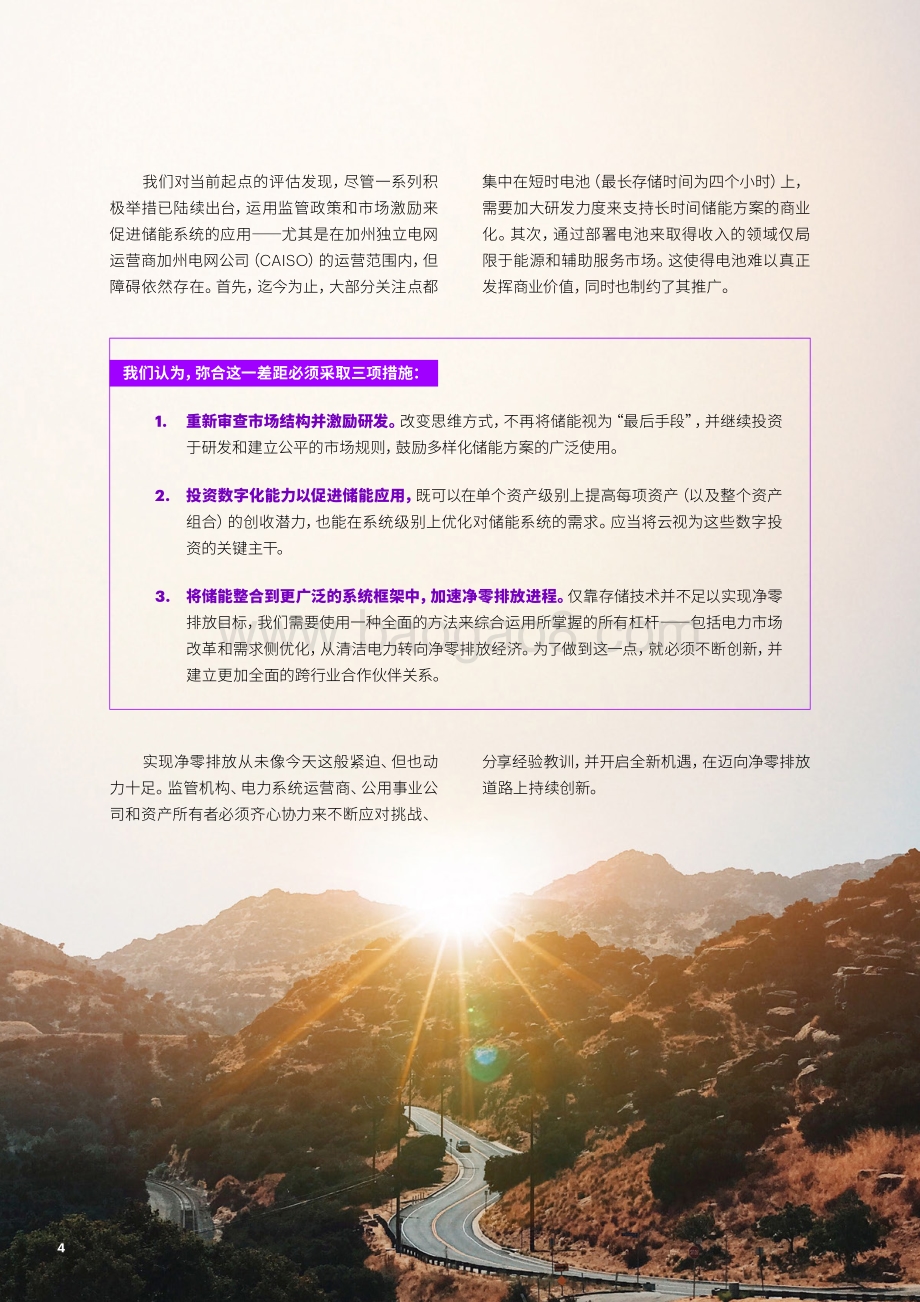 储能助力净零排放.pdf_第4页