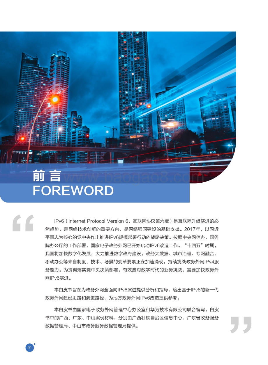 2021政务外网IPv6演进技术白皮书.pdf_第2页