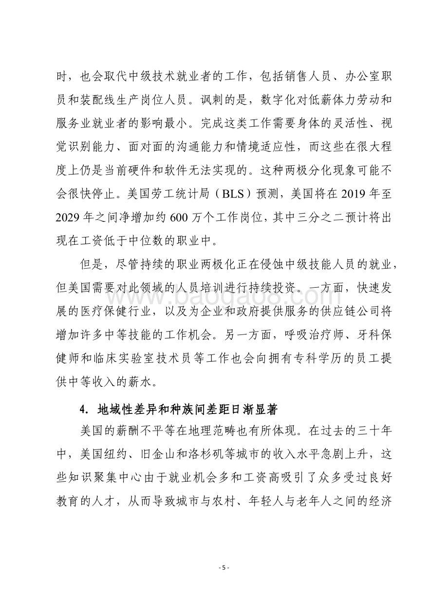 未来的工作：在智能机器时代创造更好的工作.pdf_第5页
