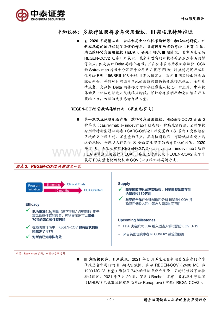 新冠治疗药物的研发进程及未来展望：瑞德西韦半年销售超20亿美元新冠治疗药物存在怎样的机会？.pdf_第4页