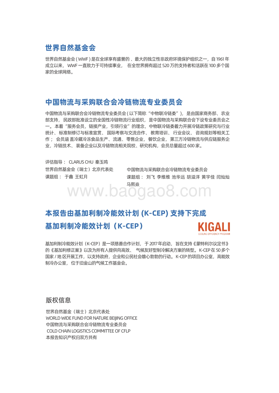 中国可持续冷链发展我们在路上.pdf_第2页