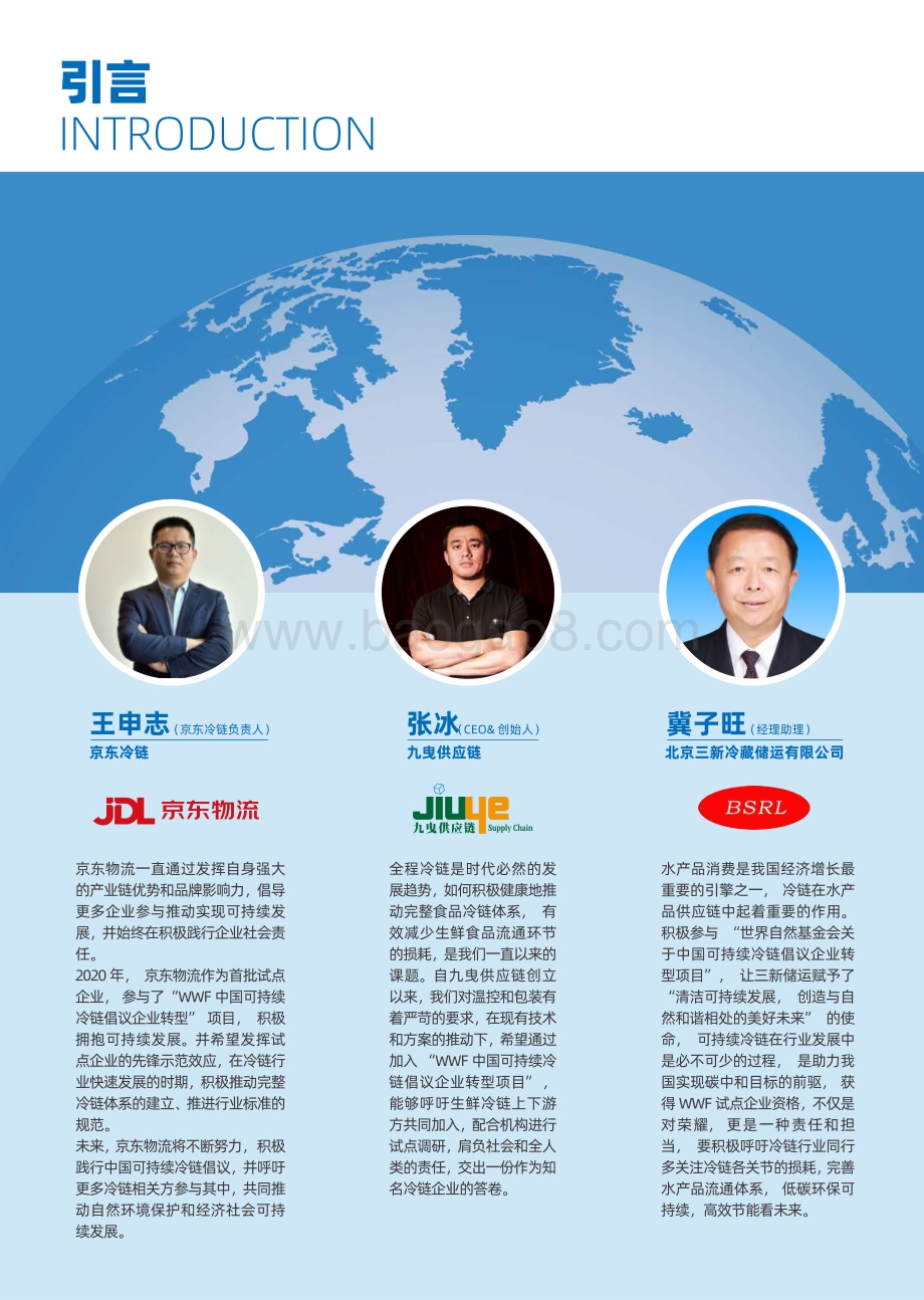 中国可持续冷链发展我们在路上.pdf_第3页
