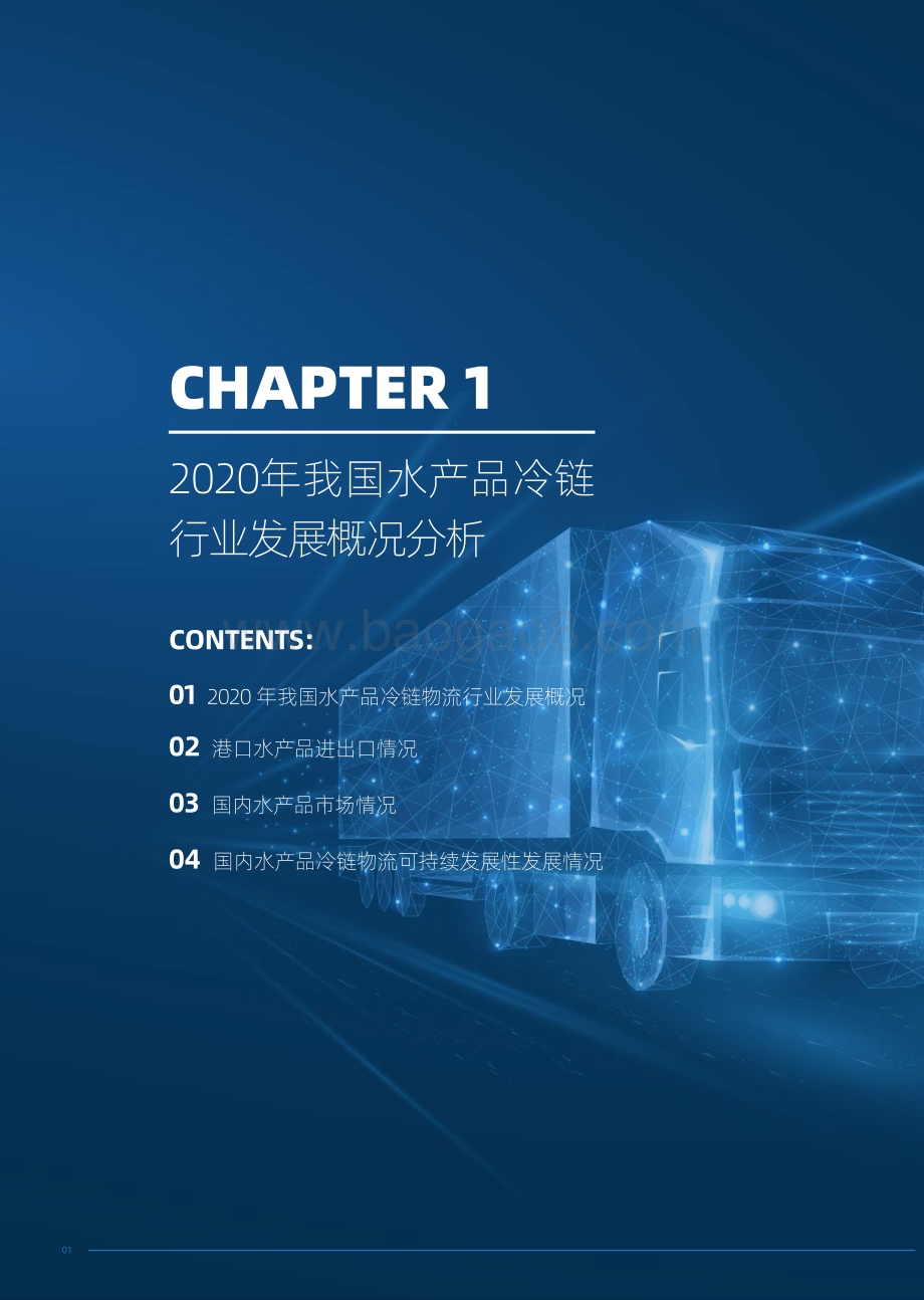 中国可持续冷链发展我们在路上.pdf_第4页