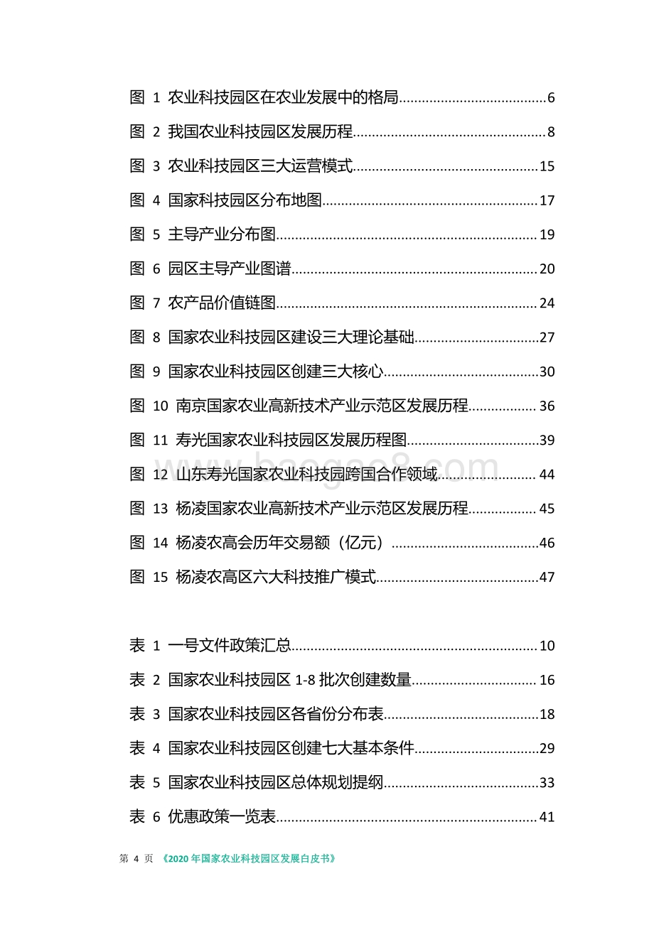 2020年国家农业科技园区发展白皮书.pdf_第5页