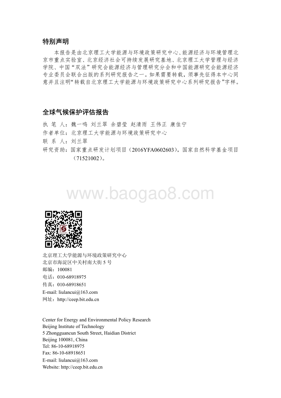 全球气候保护评估报告.pdf_第2页