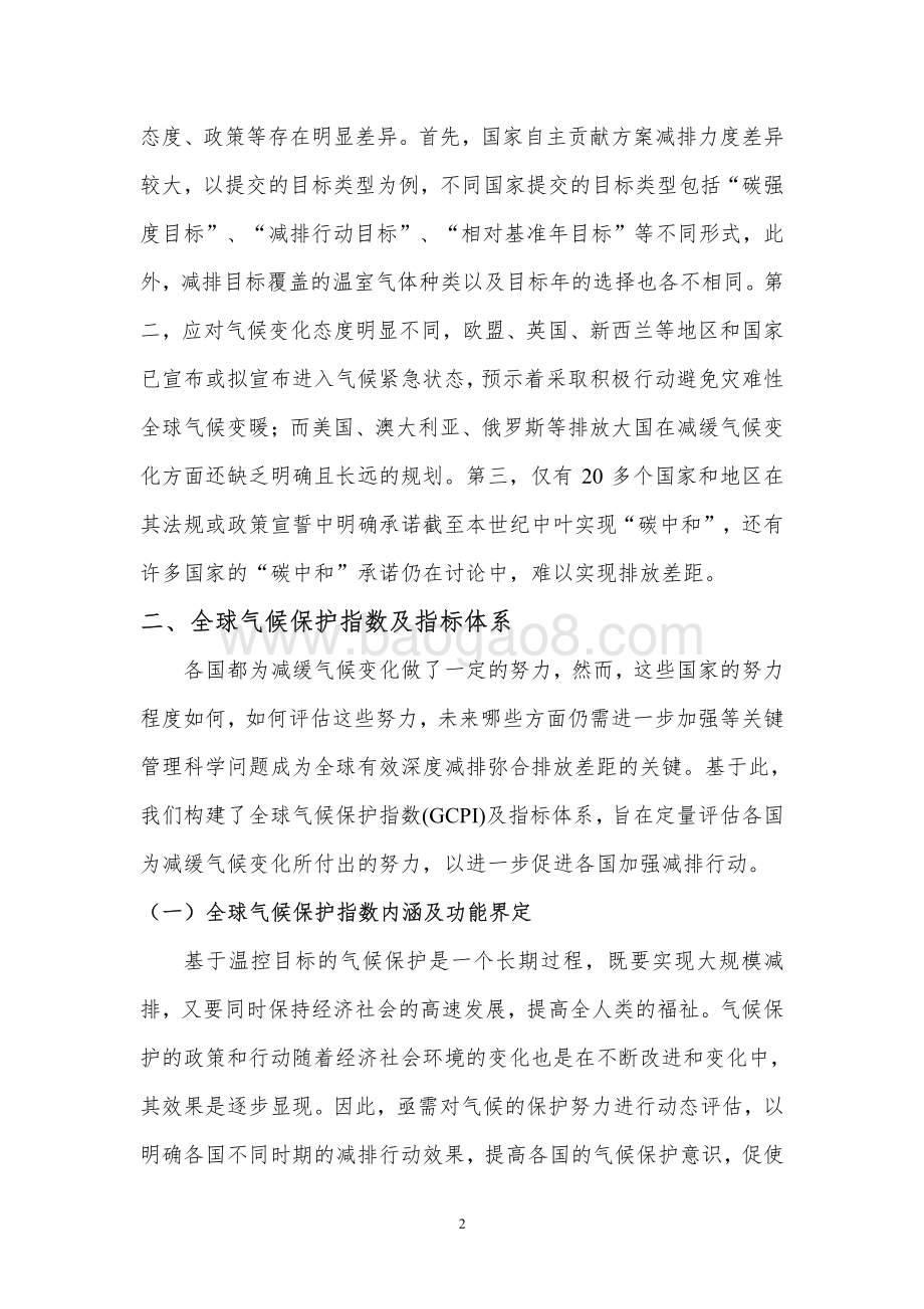 全球气候保护评估报告.pdf_第4页