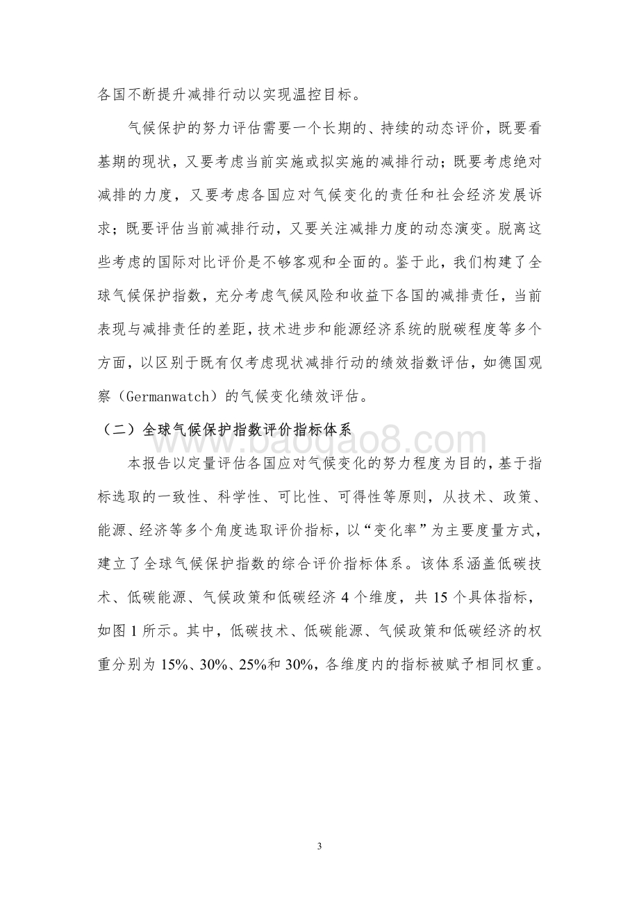全球气候保护评估报告.pdf_第5页