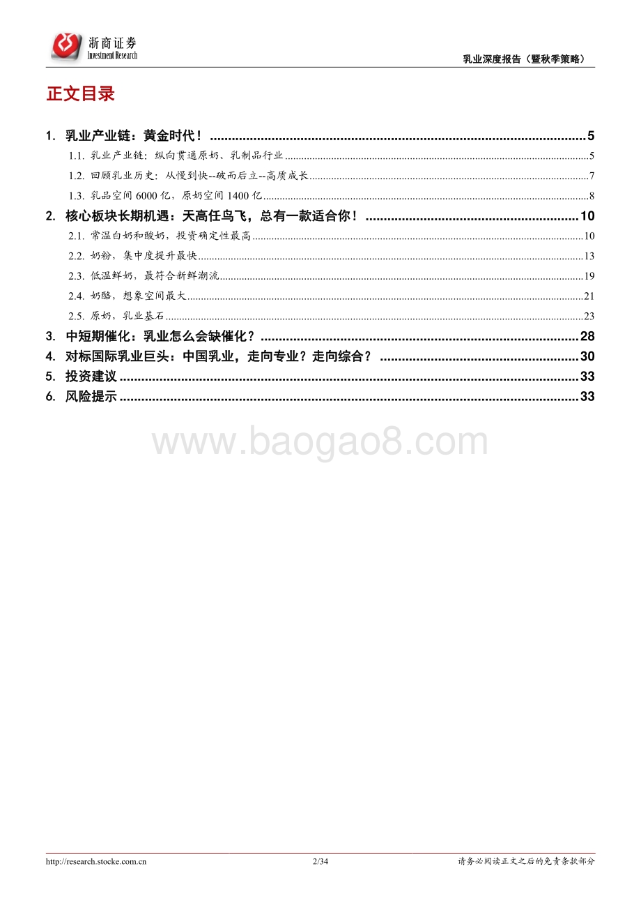 乳业深度报告（暨秋季策略）：乳业黄金时代！.pdf_第2页