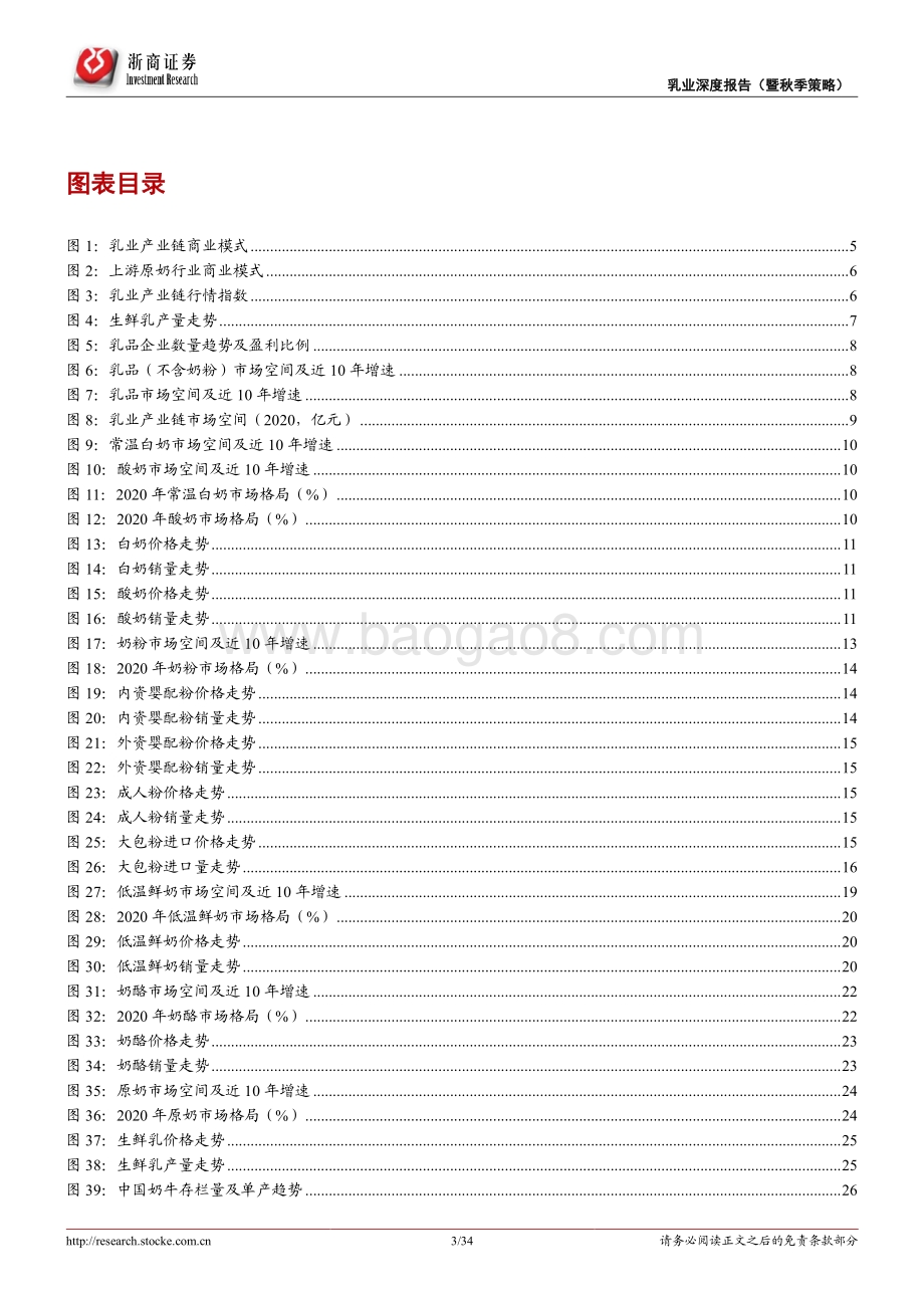 乳业深度报告（暨秋季策略）：乳业黄金时代！.pdf_第3页
