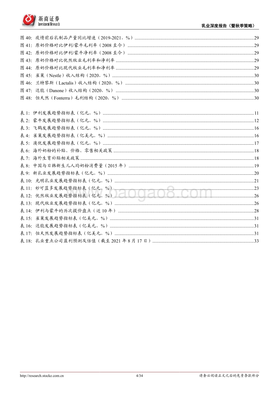 乳业深度报告（暨秋季策略）：乳业黄金时代！.pdf_第4页