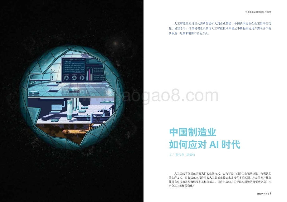 中国制造业如何应对AI时代.pdf_第1页