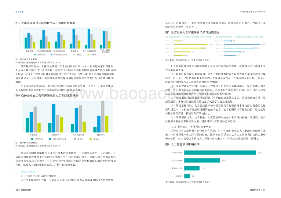中国制造业如何应对AI时代.pdf_第3页
