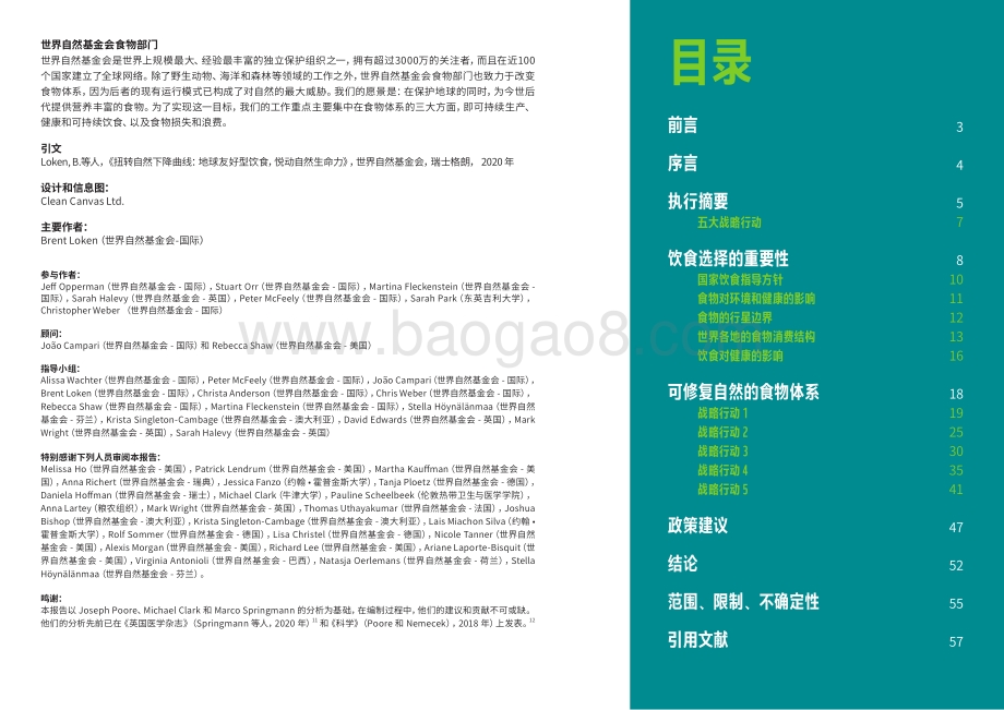 扭转自然下降曲线：地球友好型饮食悦动自然生命力.pdf_第2页