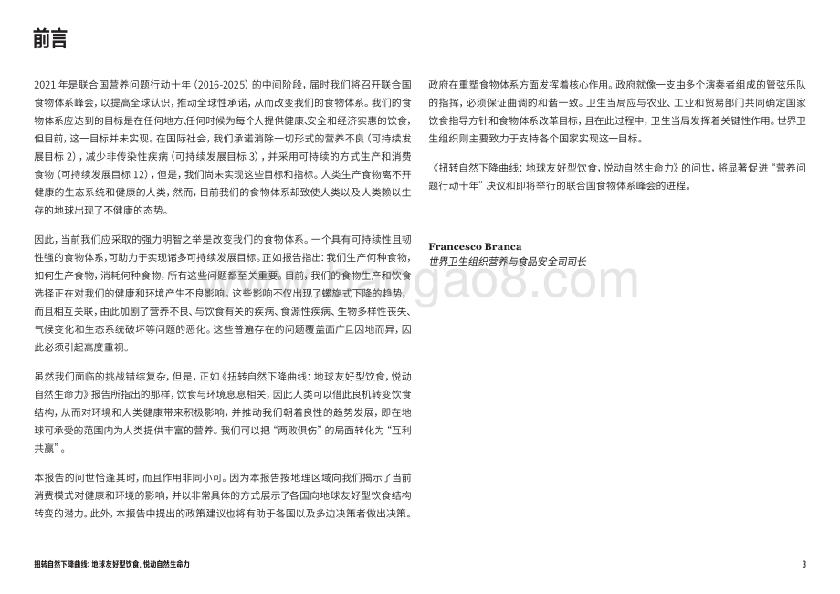 扭转自然下降曲线：地球友好型饮食悦动自然生命力.pdf_第3页