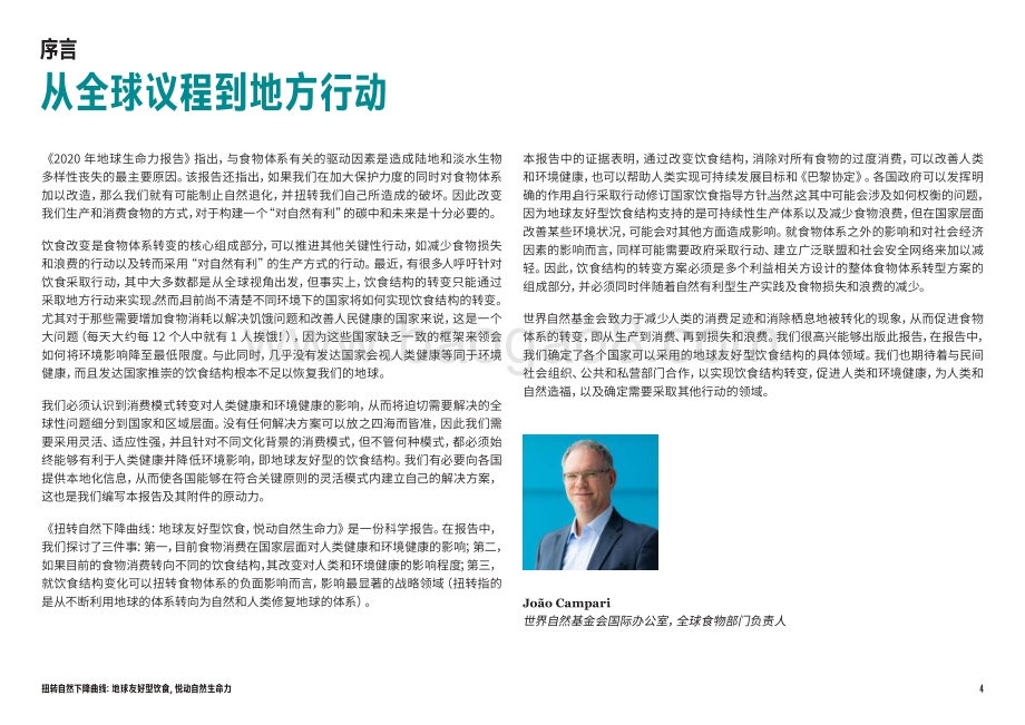 扭转自然下降曲线：地球友好型饮食悦动自然生命力.pdf_第4页