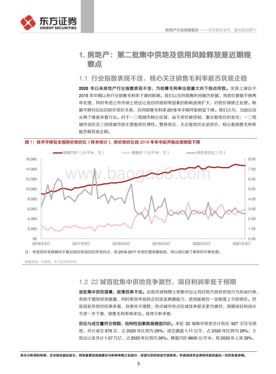 房地产行业：开发看安全性服务看品牌力.pdf_第5页