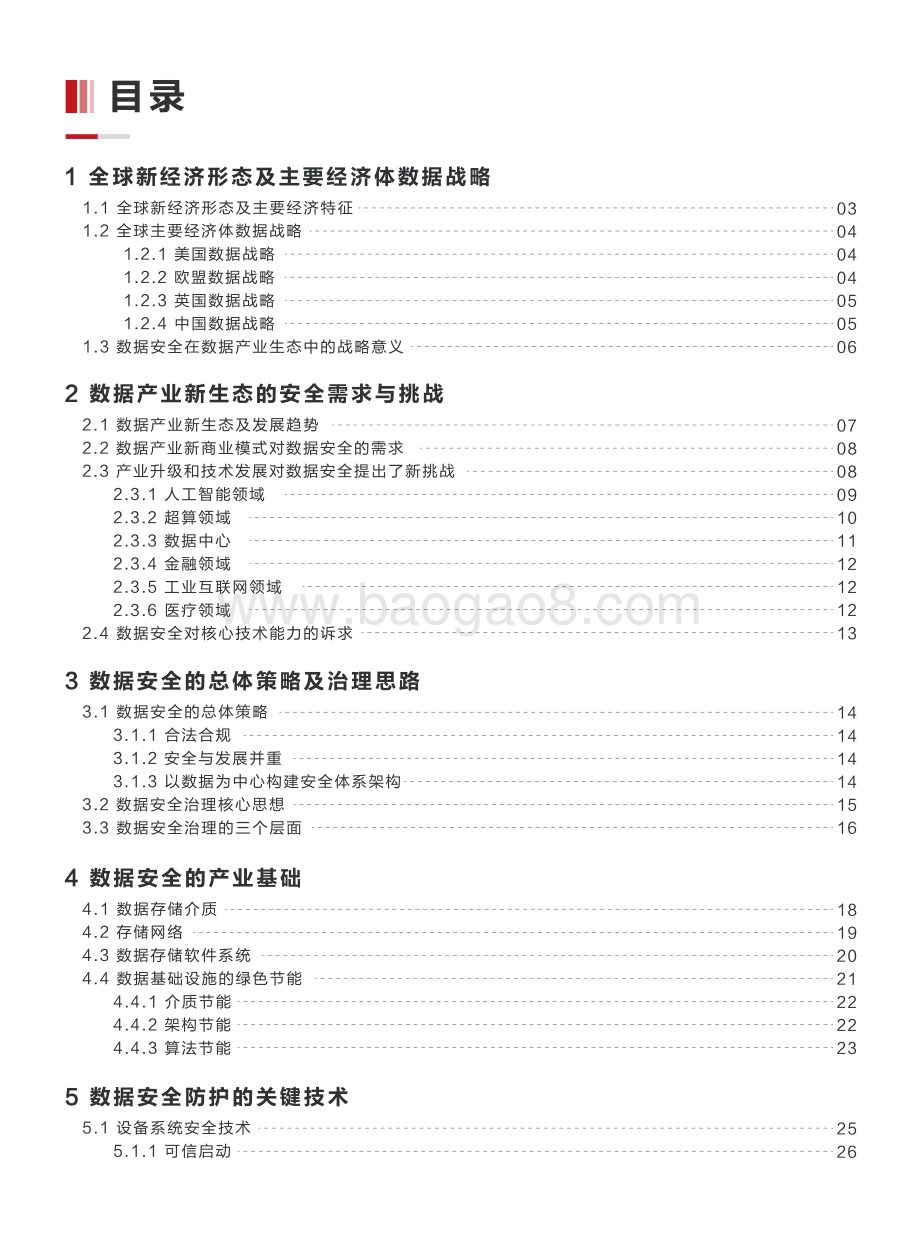 数据安全白皮书.pdf_第2页