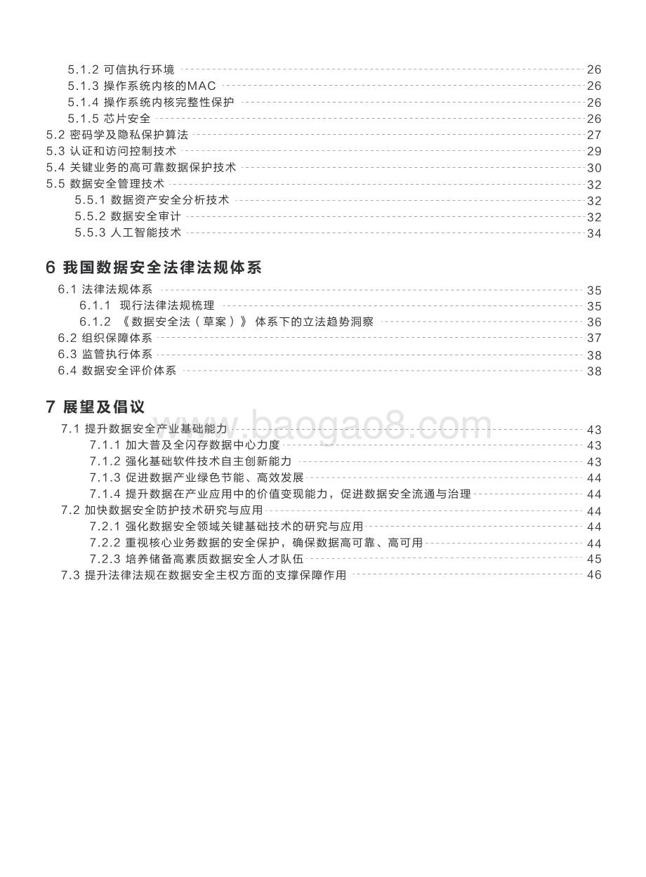 数据安全白皮书.pdf_第3页