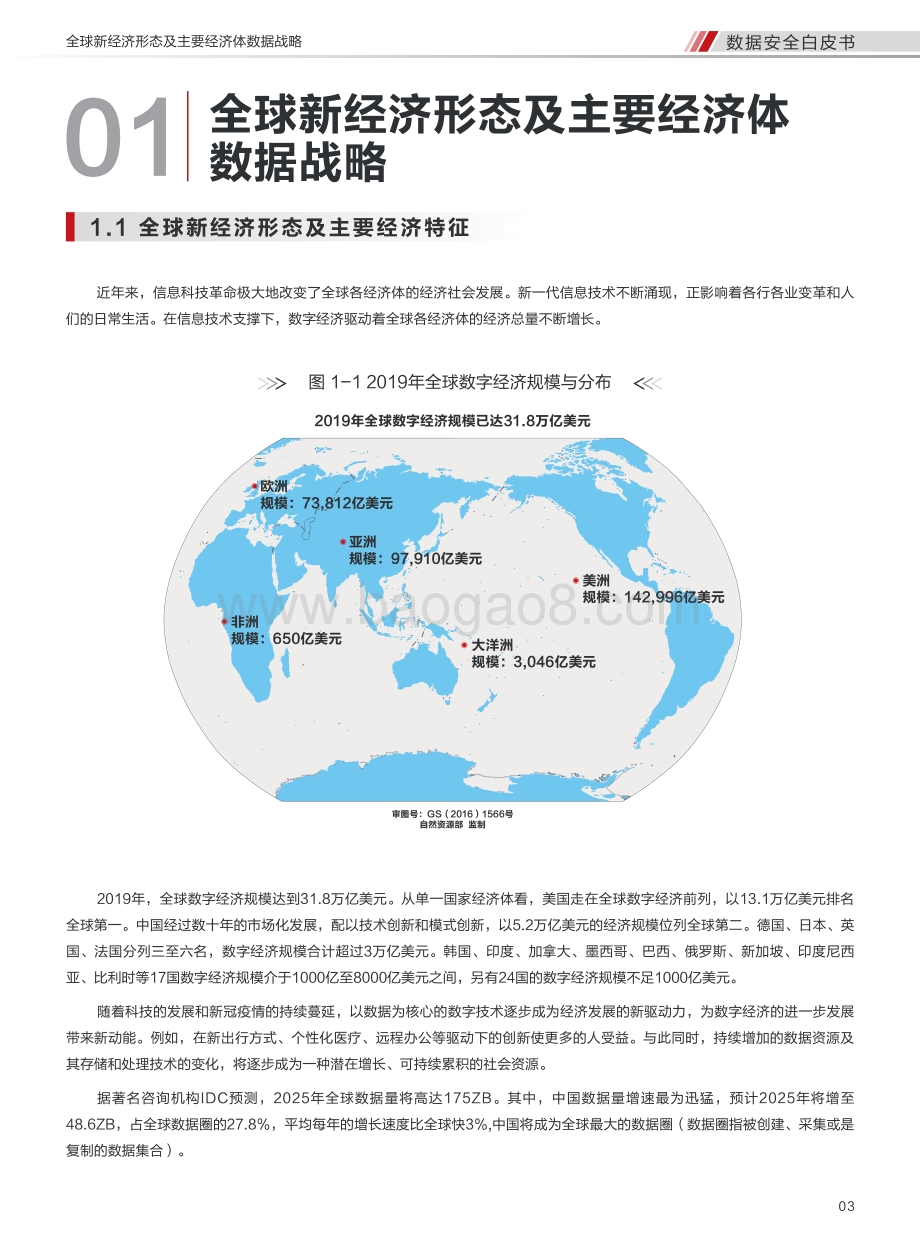 数据安全白皮书.pdf_第4页