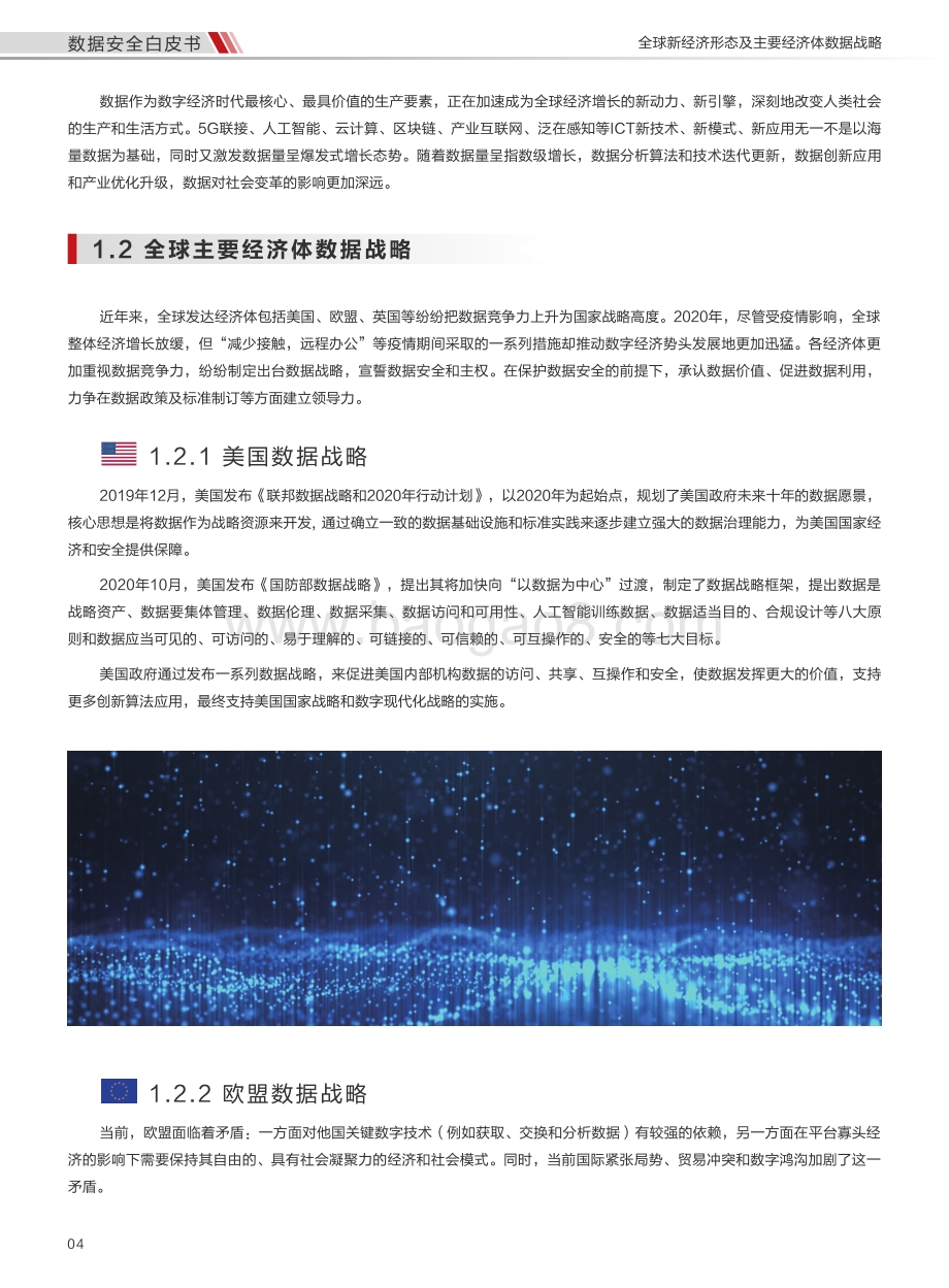 数据安全白皮书.pdf_第5页