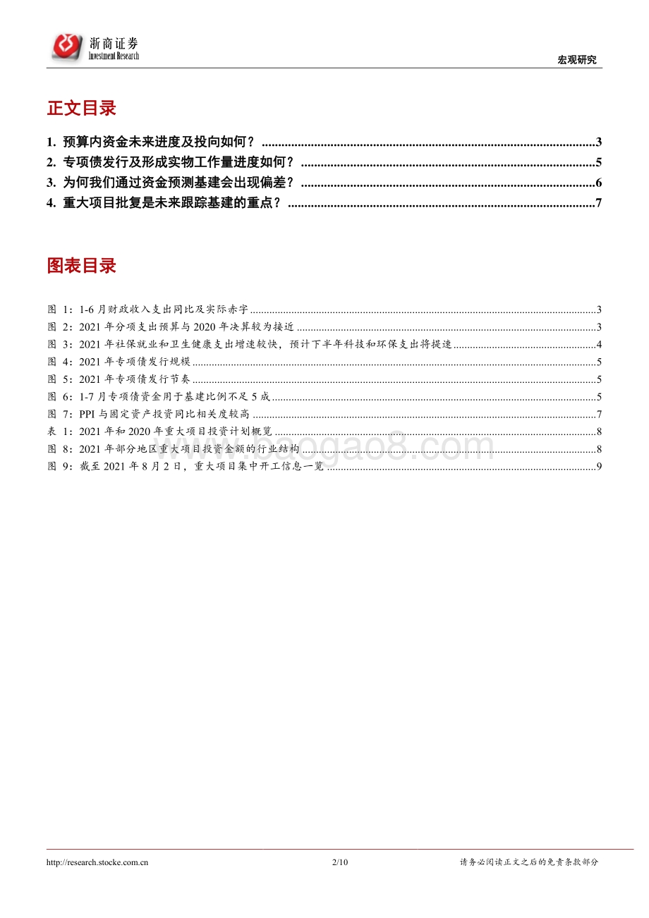 财政政策深度透析：下半年财政发力为何要到年底？.pdf_第2页