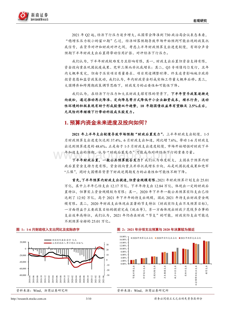 财政政策深度透析：下半年财政发力为何要到年底？.pdf_第3页