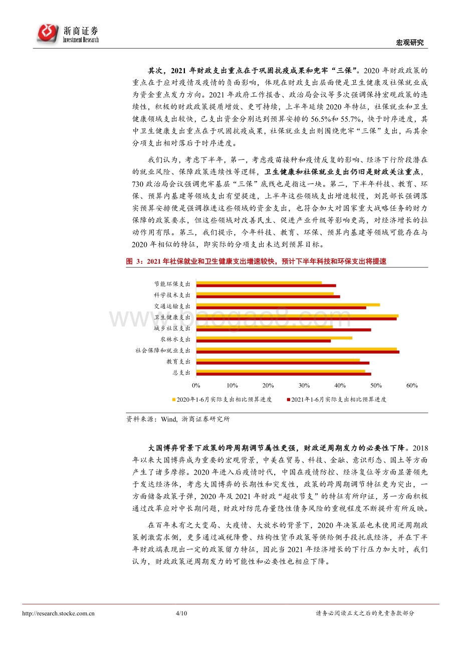 财政政策深度透析：下半年财政发力为何要到年底？.pdf_第4页