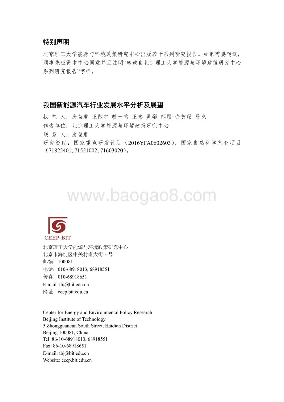 我国新能源汽车行业发展水平分析及展望.pdf_第2页