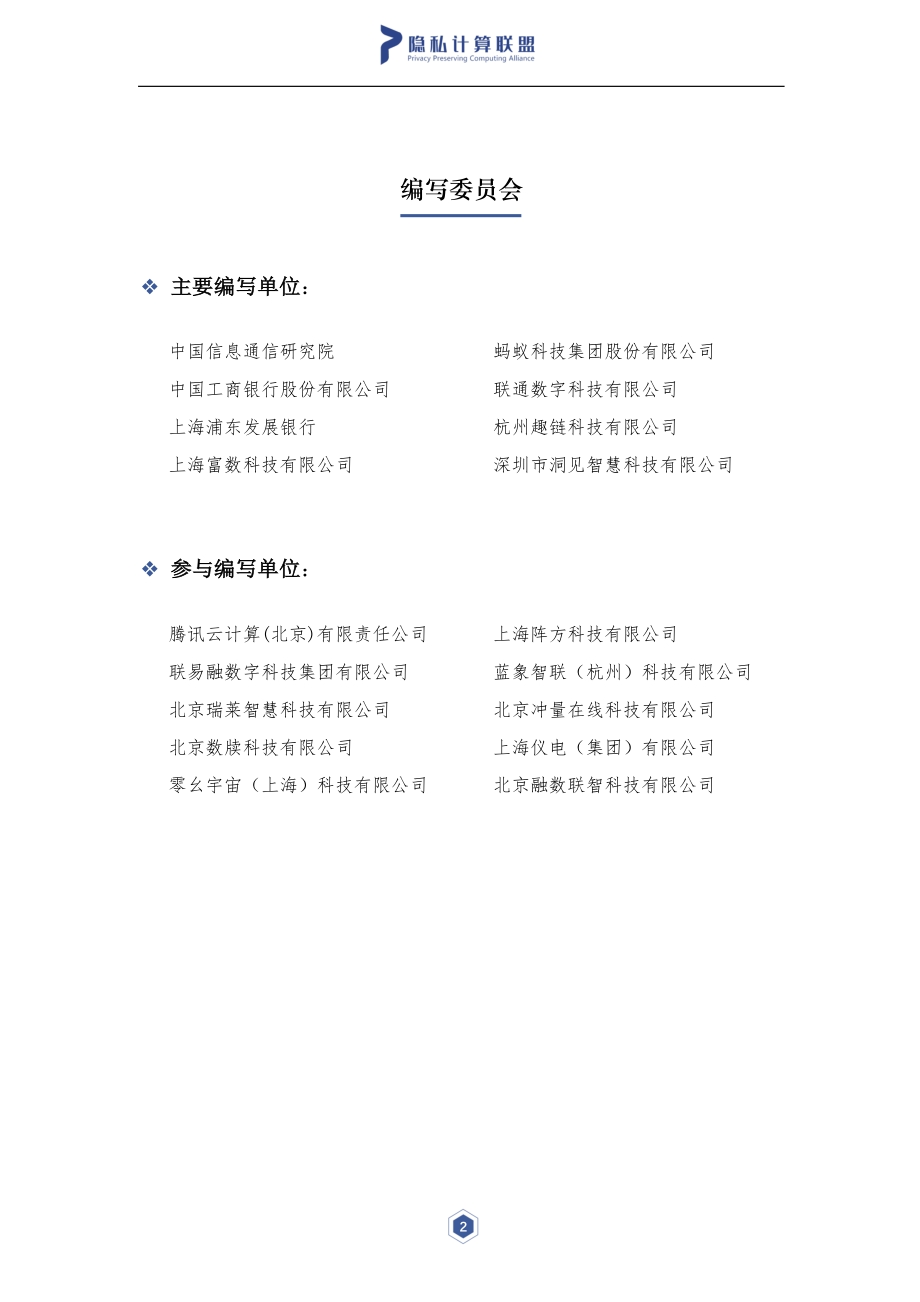 2021年隐私计算与区块链技术融合研究报告.pdf_第3页