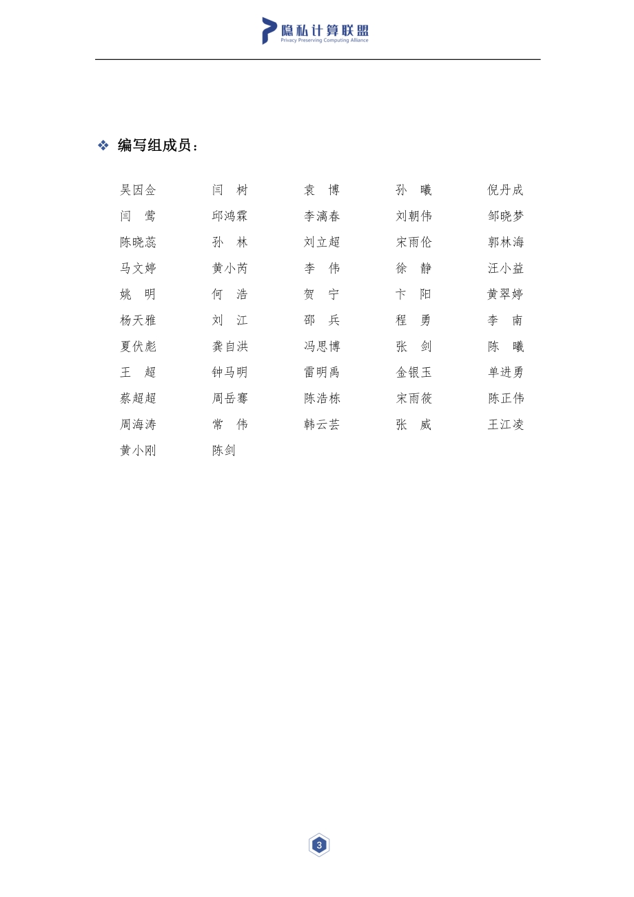 2021年隐私计算与区块链技术融合研究报告.pdf_第4页