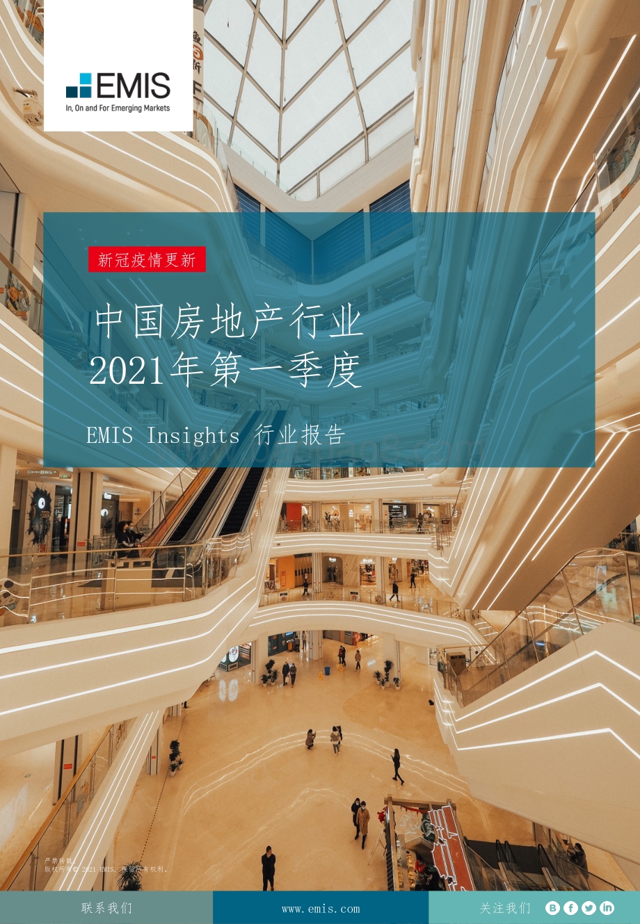 2021年第一季度中国房地产行业.pdf_第1页