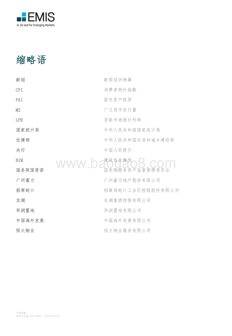 2021年第一季度中国房地产行业.pdf_第2页