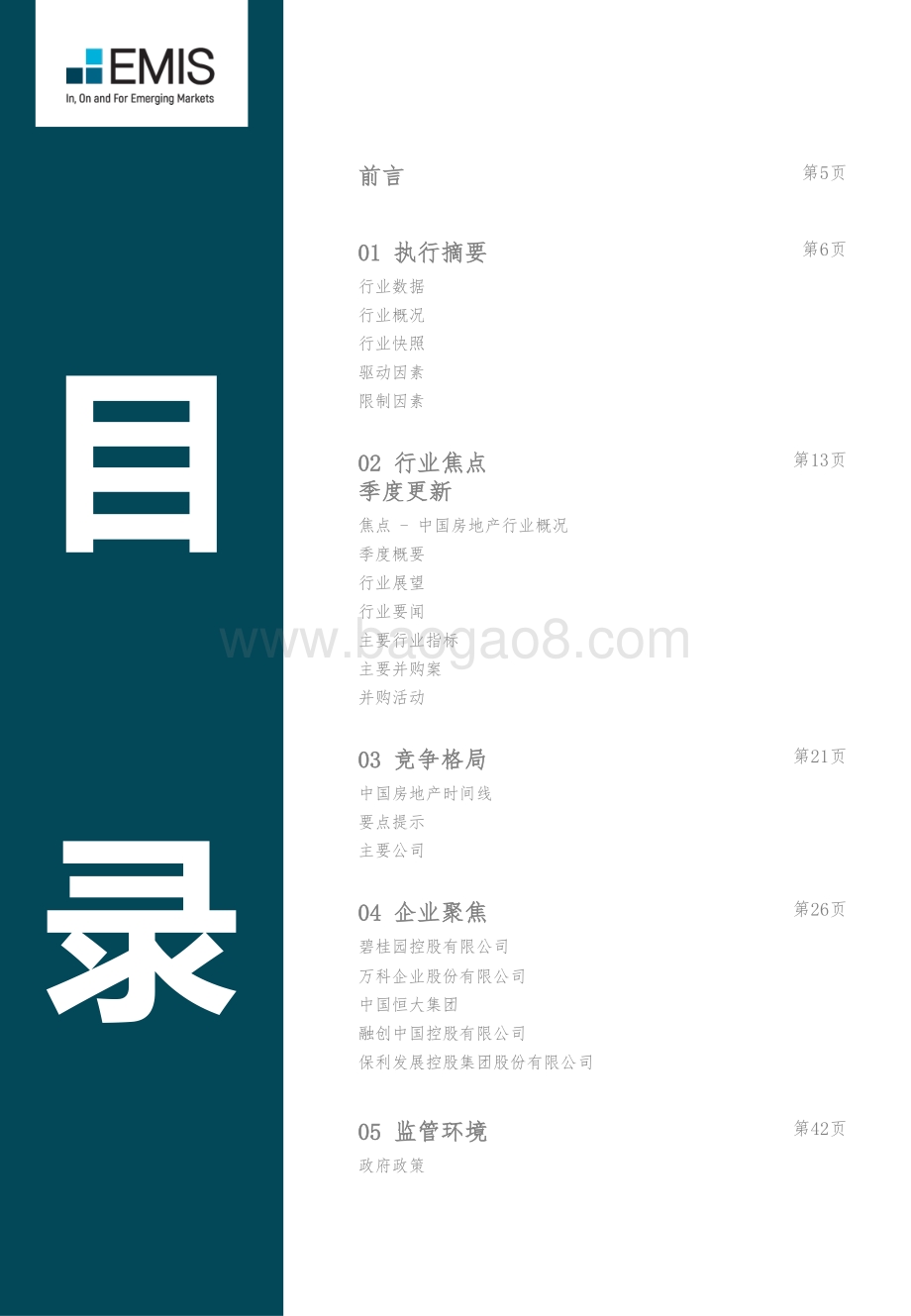 2021年第一季度中国房地产行业.pdf_第3页