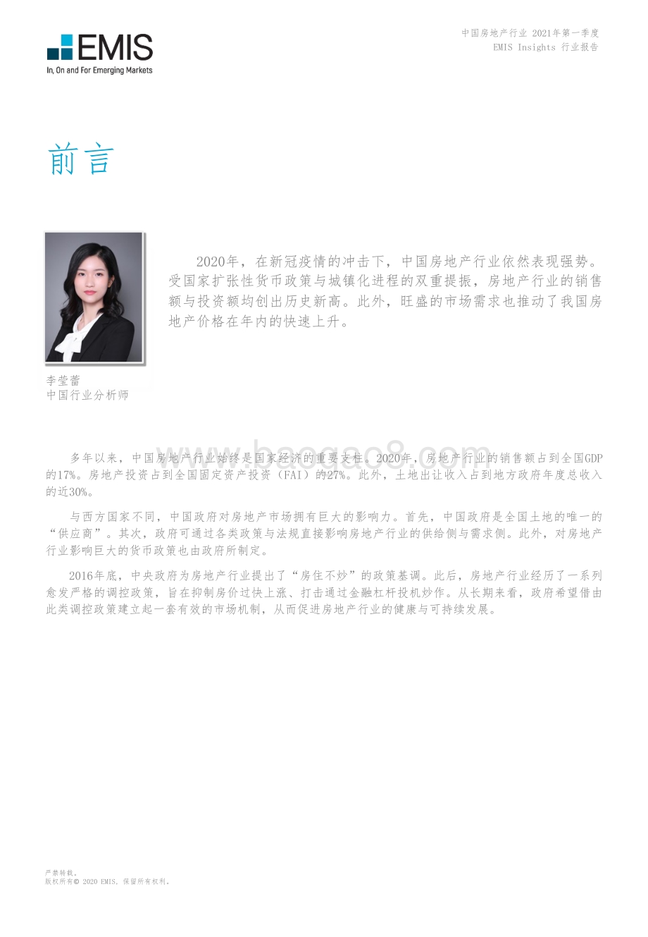 2021年第一季度中国房地产行业.pdf_第5页