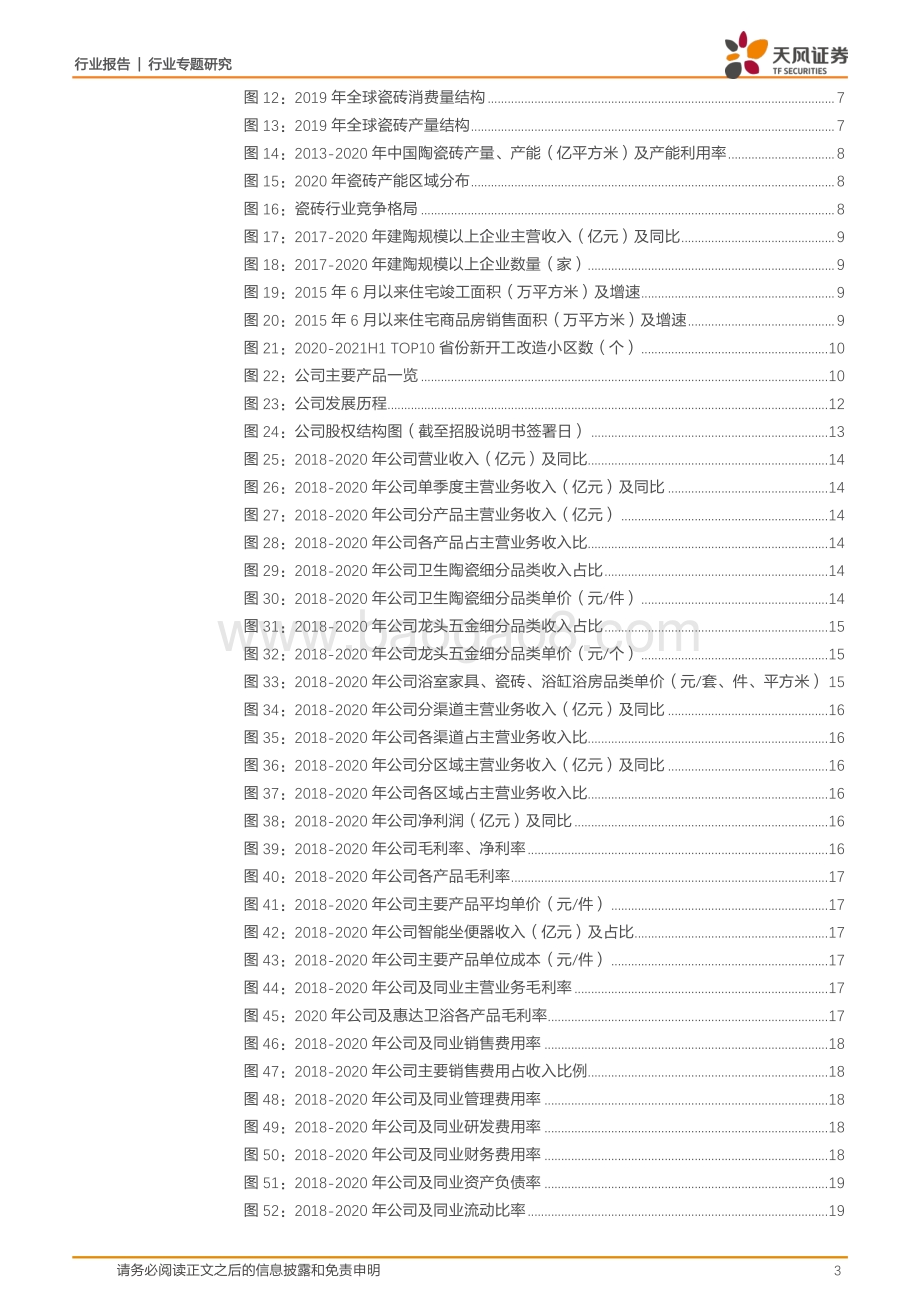 箭牌家居：陶瓷卫浴领先民族品牌销售网络覆盖广终端网点超10000家.pdf_第3页