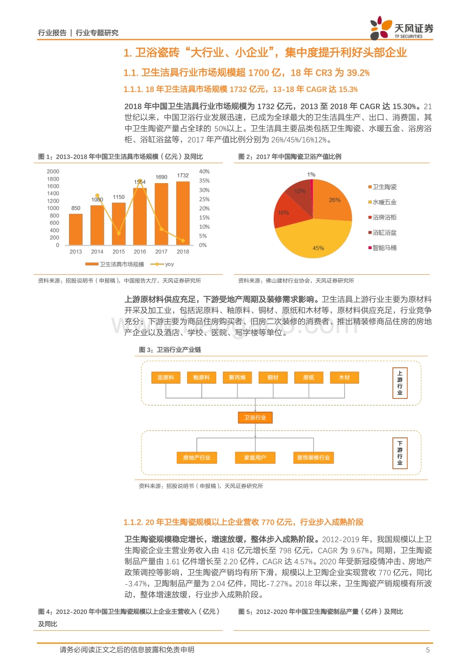 箭牌家居：陶瓷卫浴领先民族品牌销售网络覆盖广终端网点超10000家.pdf_第5页