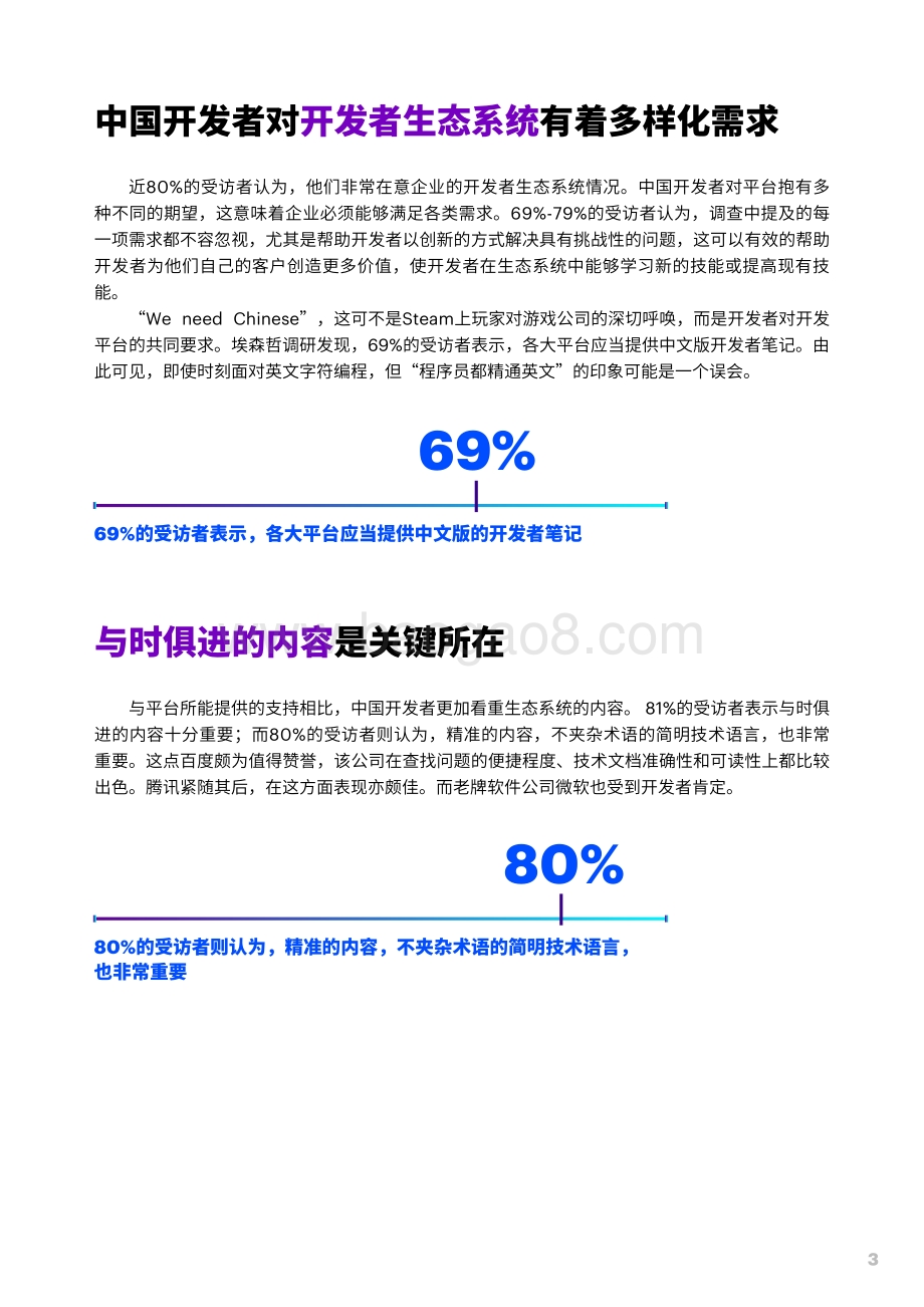 打造差异化品牌：赢得中国开发者.pdf_第3页