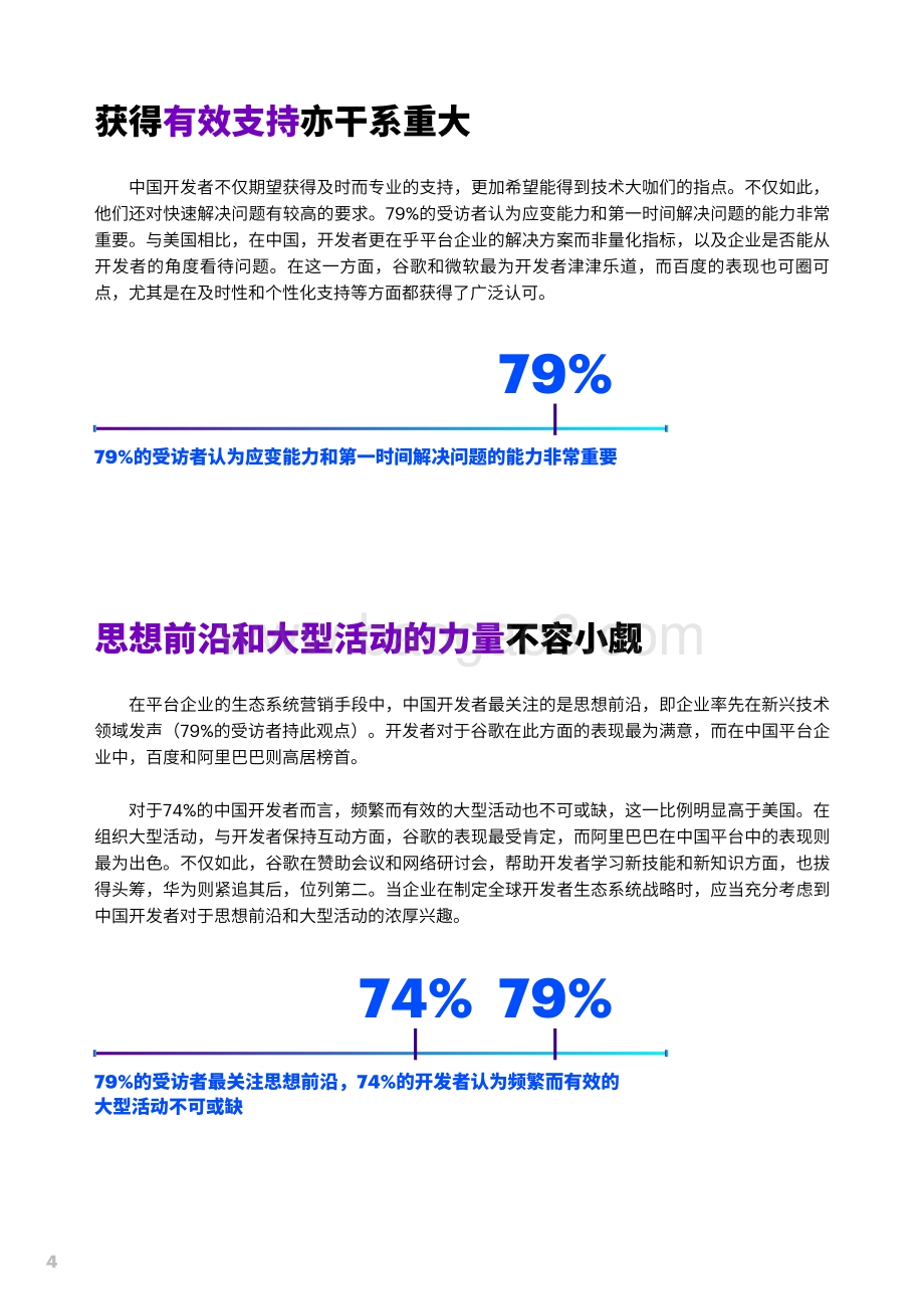 打造差异化品牌：赢得中国开发者.pdf_第4页