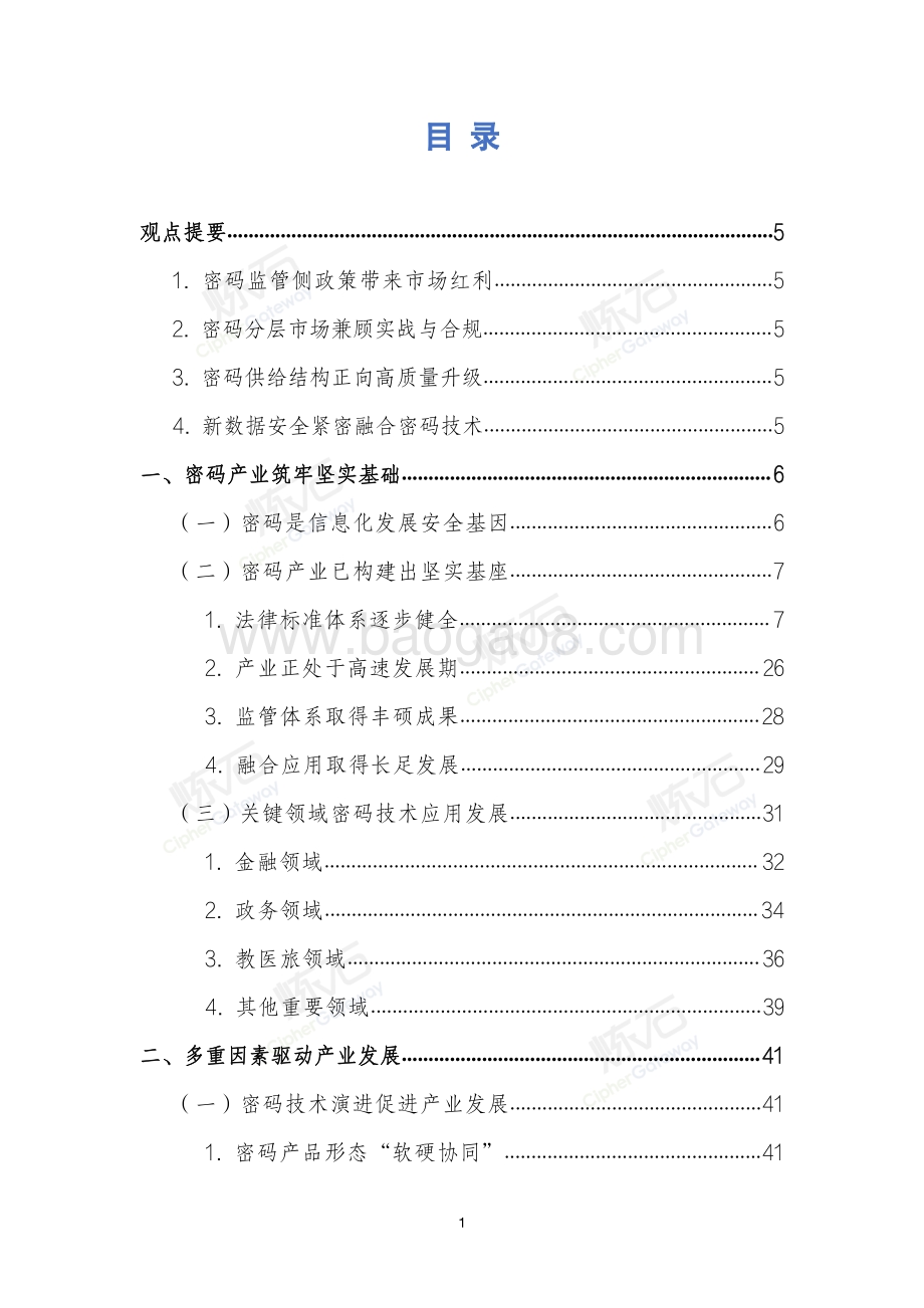 2021密码产业洞察报告.pdf_第2页