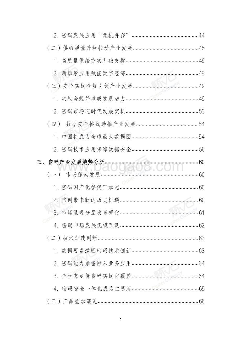 2021密码产业洞察报告.pdf_第3页