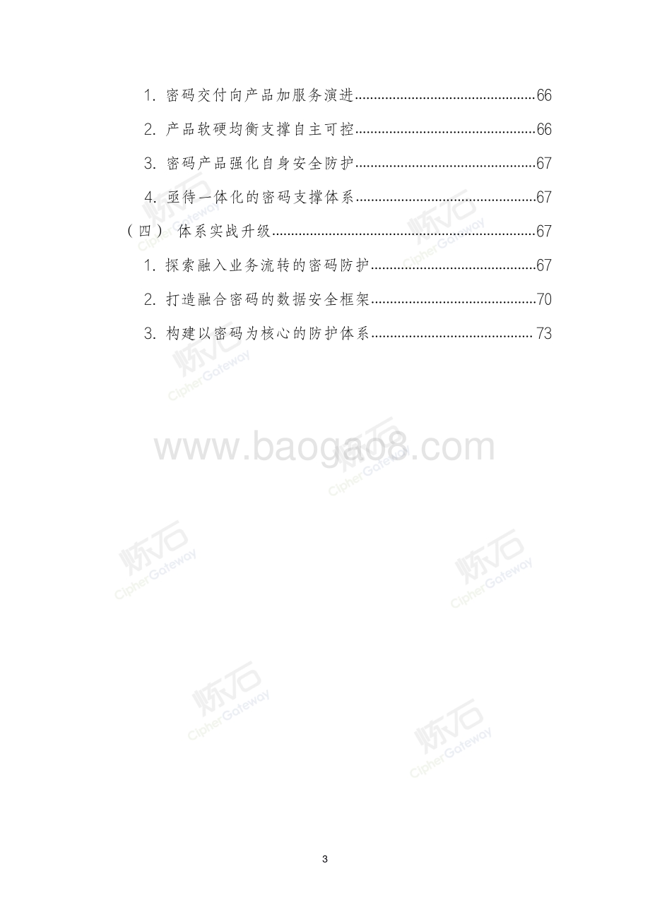 2021密码产业洞察报告.pdf_第4页