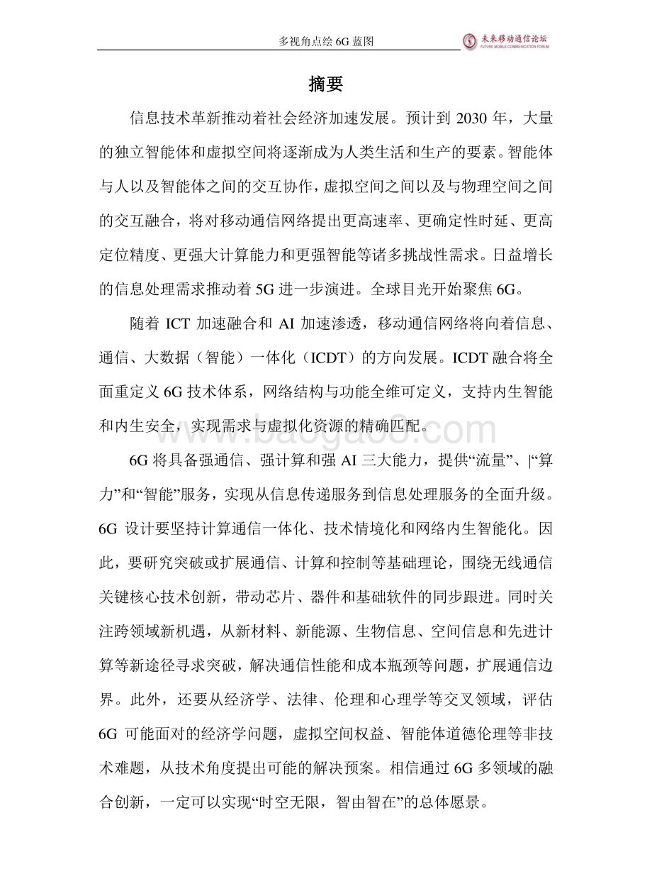 多视角点绘6G蓝图.pdf_第2页