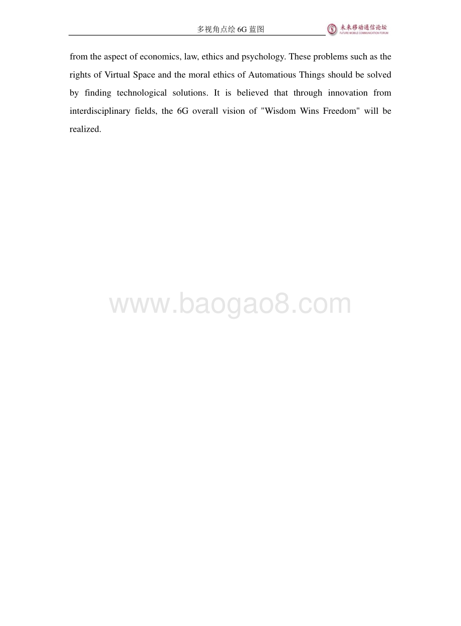 多视角点绘6G蓝图.pdf_第4页