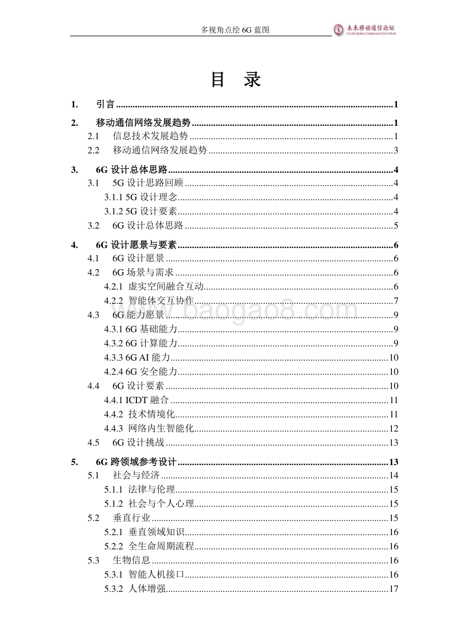 多视角点绘6G蓝图.pdf_第5页