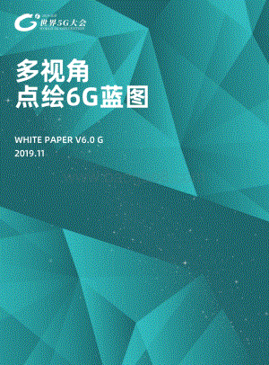 多视角点绘6G蓝图.pdf