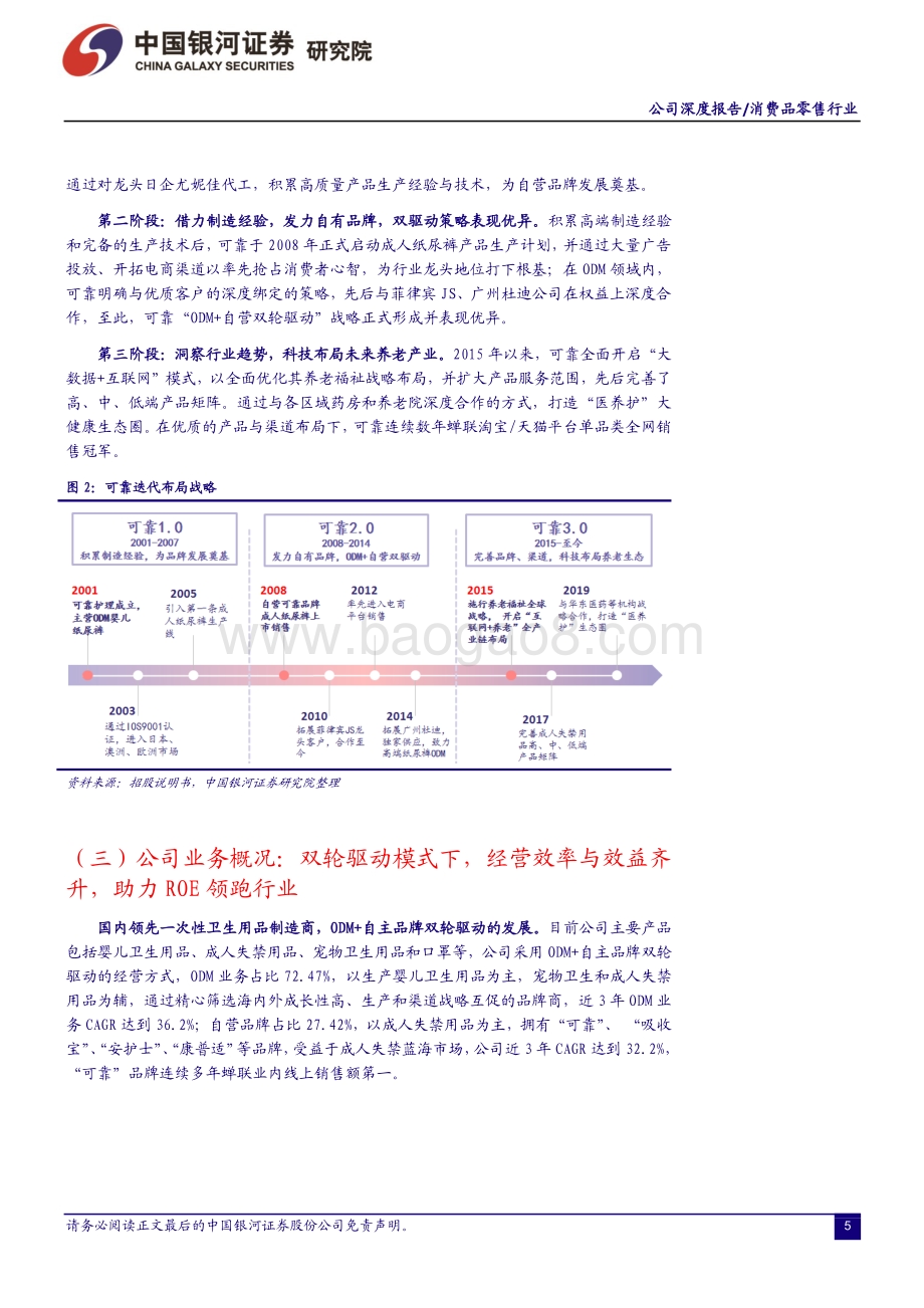 一次性卫生用品行业系列报告之二：国产成人护理龙头公司“可靠”的产品与未来.pdf_第5页